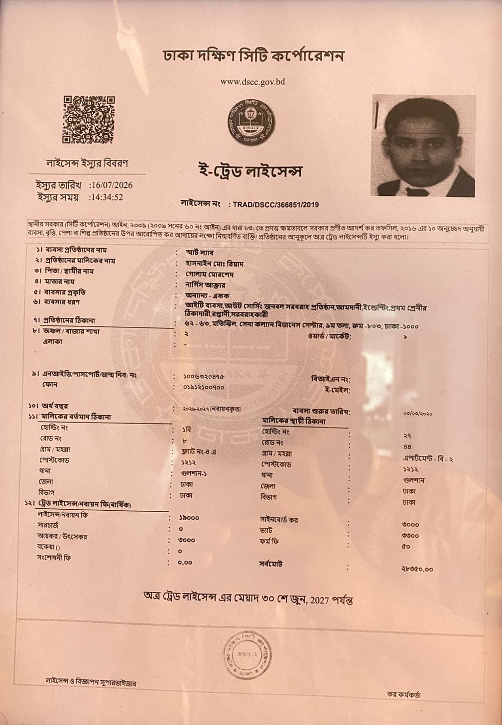 Smart-Lab Trade License